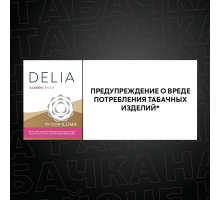Стики DELIA Classic Gold для IQOS ILUMA