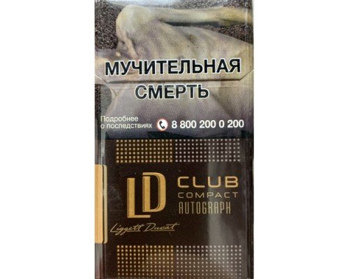 Купить Сигареты ЛД Клаб Компакт Лаунж (LD Club Lounge Compact) по оптовой цене