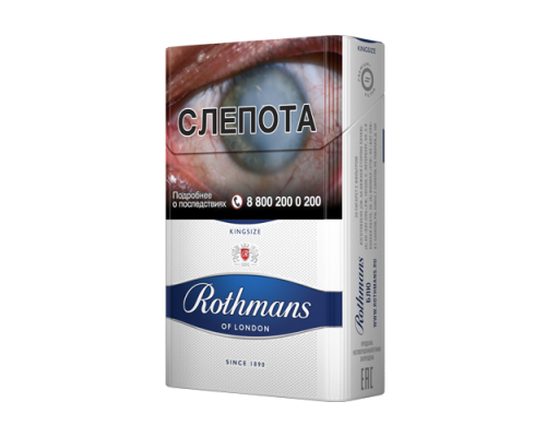 Купить Rothmans Blue по оптовой цене