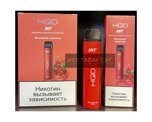 Купить HQD HIT Cherry Energy Drink (hqd Хит Вишнёвый Энергетик) по оптовой цене