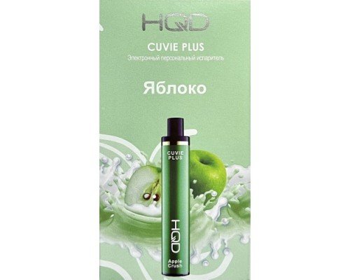 Купить HQD Cuvie Plus Apple Crush (hqd Куви Плюс Яблоко) по оптовой цене